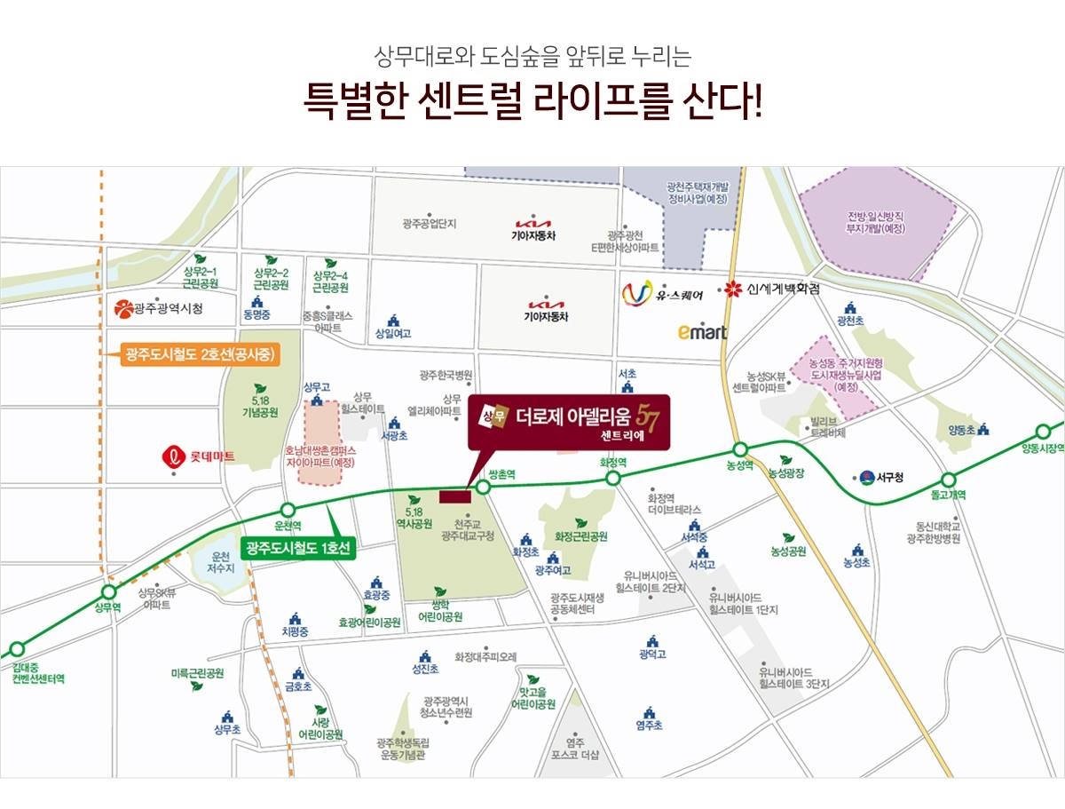 상무더로제아델리움57센트리에 입지안내5757.jpg
