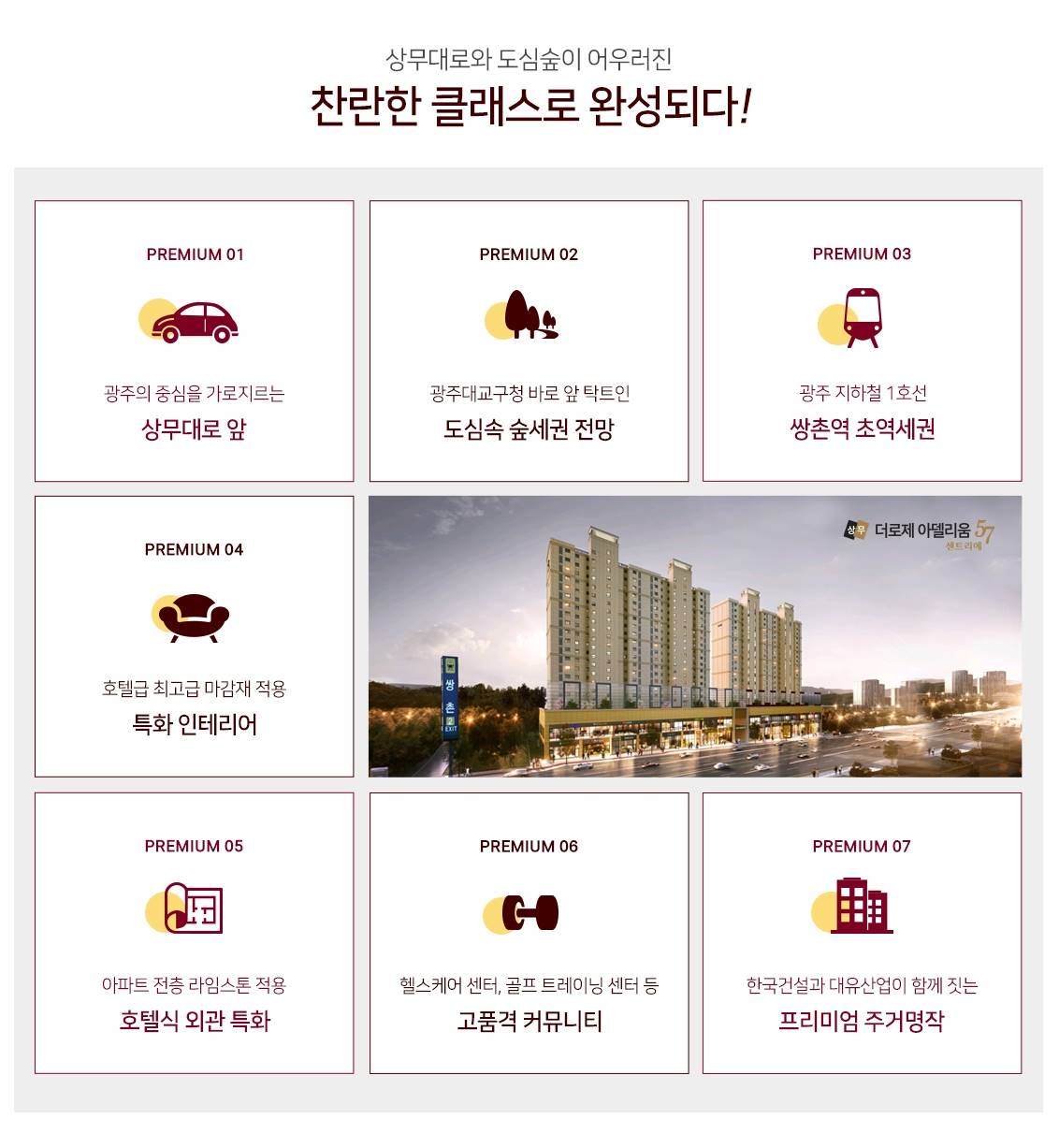 상무더로제아델리움57센트리에 프리미엄.jpg