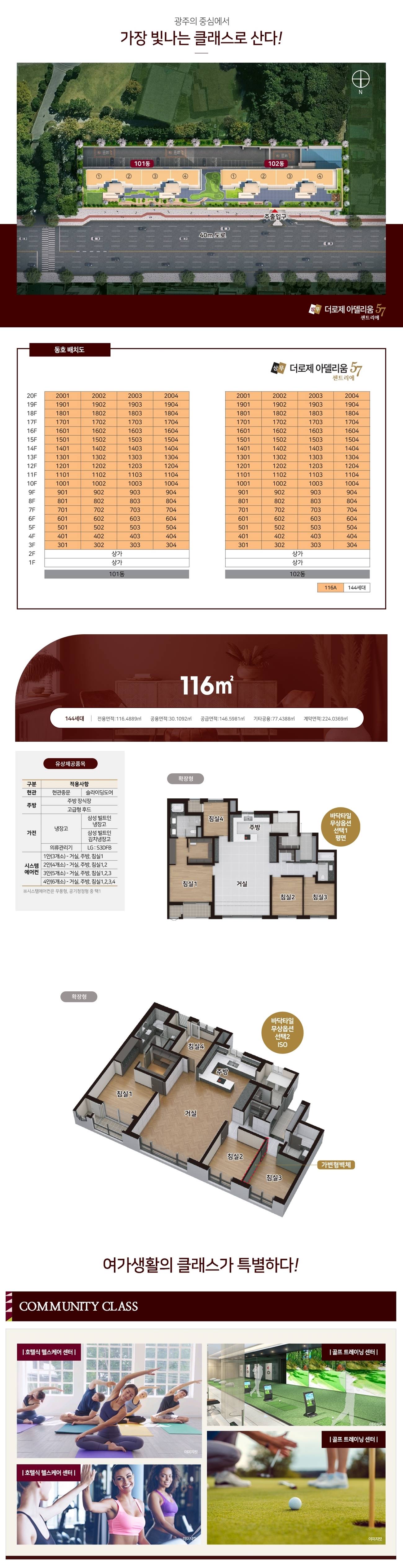 상무더로제아델리움57센트리에 단지안내.jpg